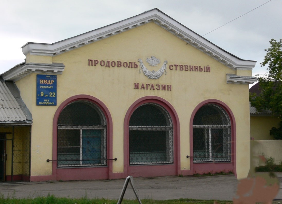 Магазин в Ангарске (Иркутская область)