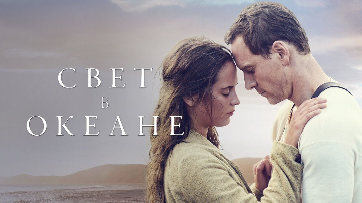 Кадр из фильма "Свет в океане"