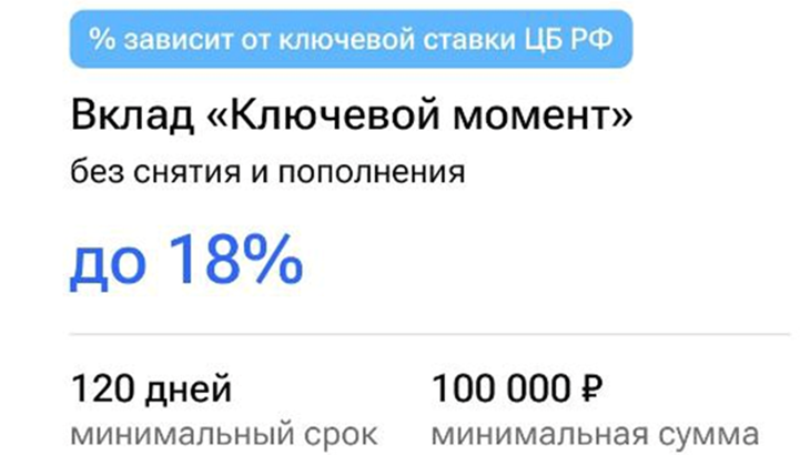 Газпромбанк. Вклад "Ключевой момент"