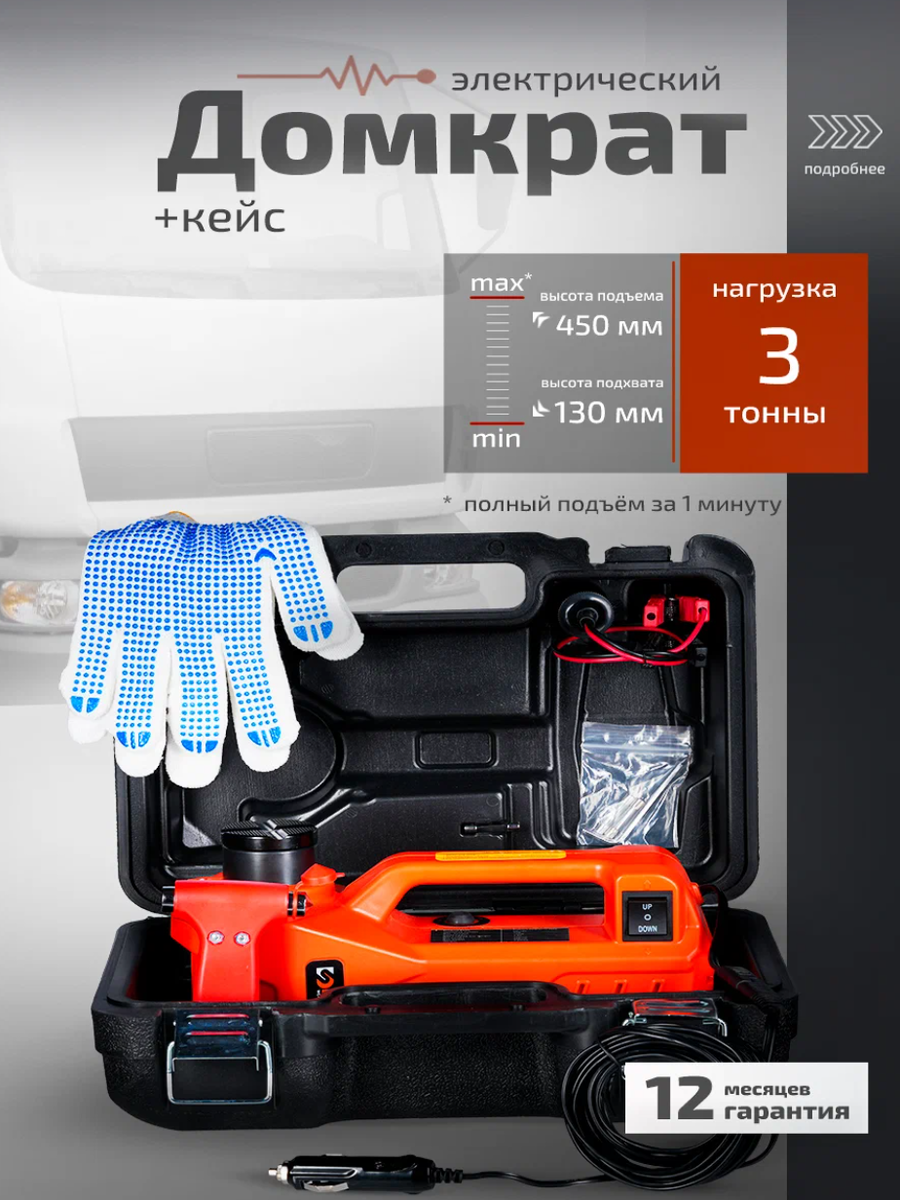 Домкрат Sky Electric, электромеханический