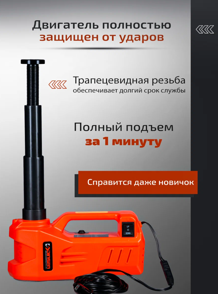 Домкрат Sky Electric, электромеханический