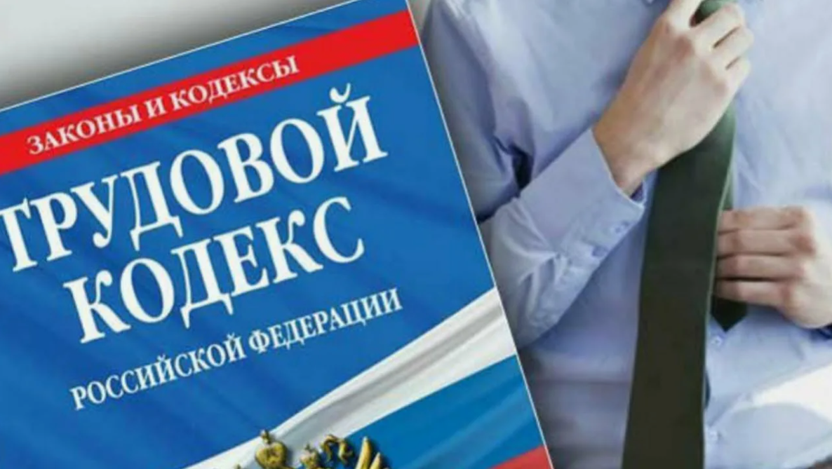 Трудовое законодательство в 2026 году: ключевые изменения и риски для работодателей