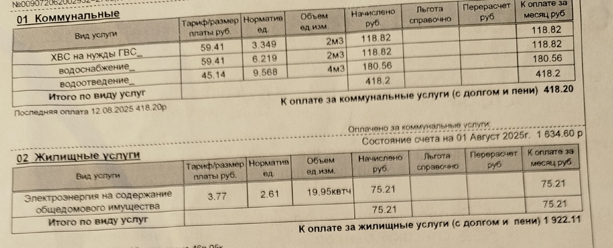 фото моей квитанции