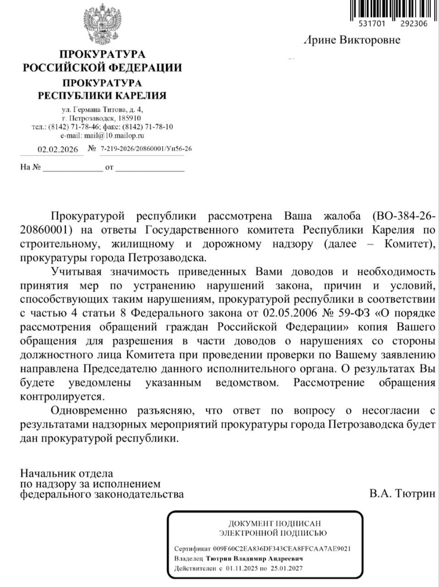 Фото автора письма прокуратуры