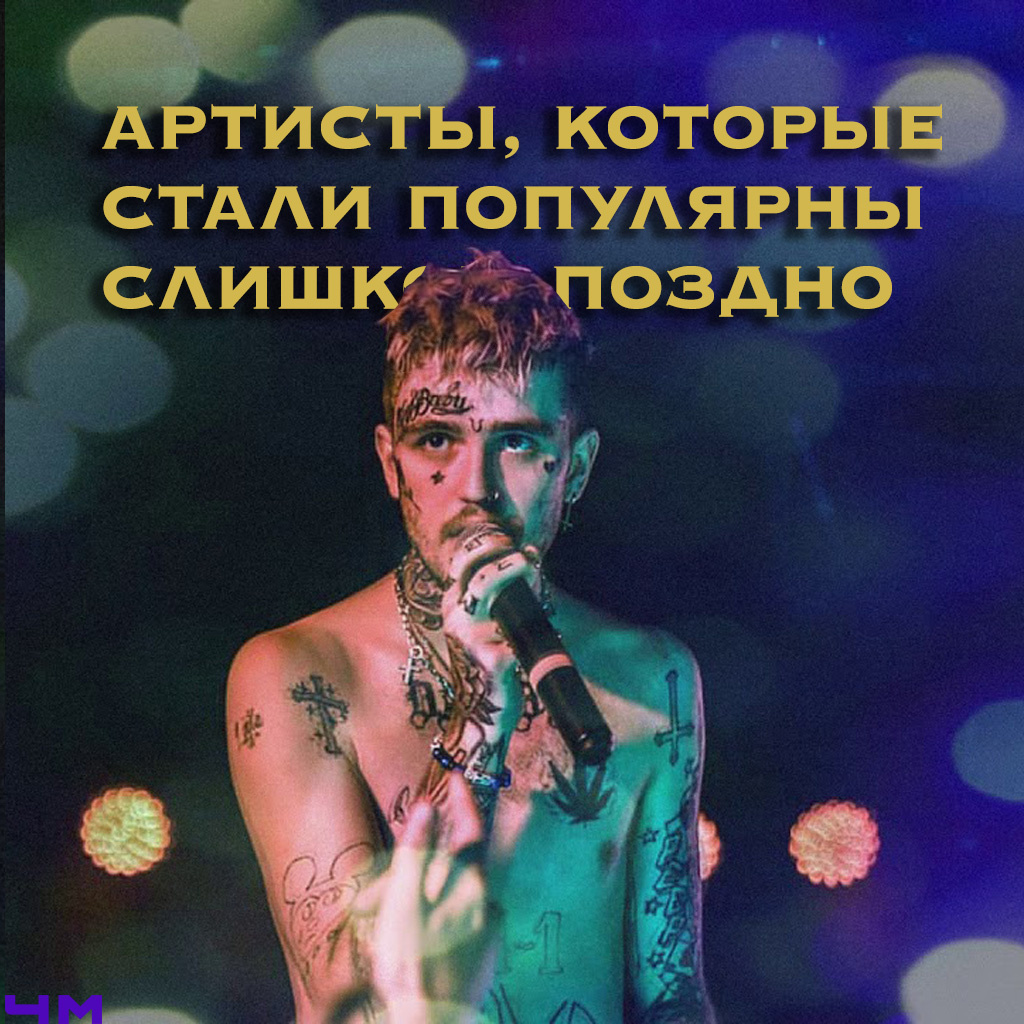 На фото: Lil Peep 