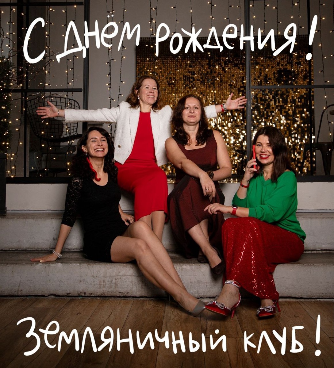 Евгения Русинова, Ольга Фадеева, Ольга Вербицкая, Екатерина Земляничкина