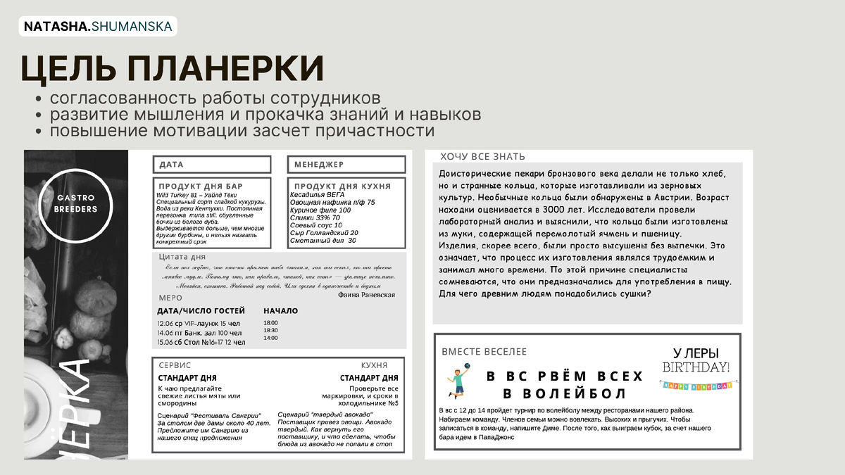 Пример бланка для планёрки