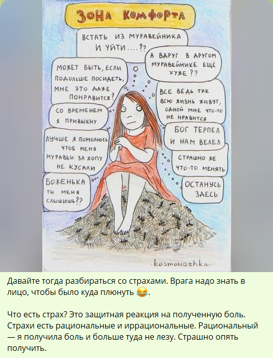 работа со страхами