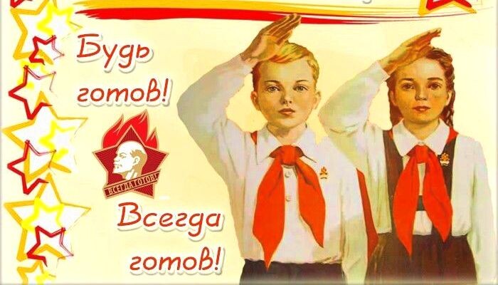 Пионерам настоятельно рекомендовали проявлять бдительность