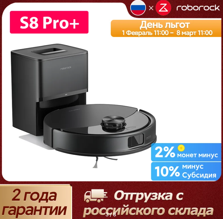 Робот-пылесос Roborock S8 Pro и S8 Pro+