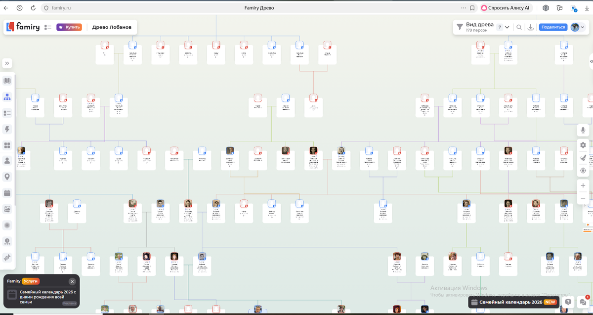 Скриншот дерева на Famiri
