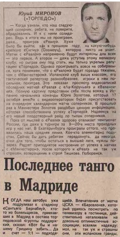 "Футбол". 1992. № 42 (1688). 18 октября. С. 2 и № 43 (1689), 25 октября. С. 10. Коллаж автора ИстАрх.