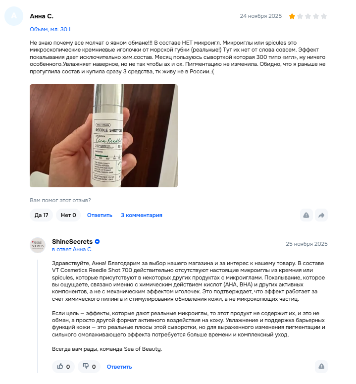 Скрин отзыва и ответа продавца OZON.