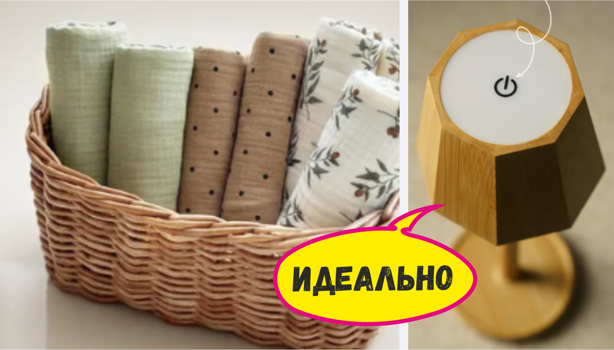 Эстетично и практично - 7 товаров Wildberries для уюта и комфорта