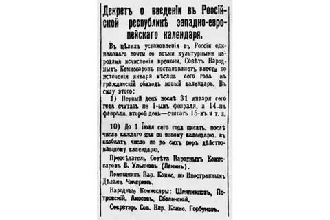 Декрет от 24 января (6 февраля) 1918 года