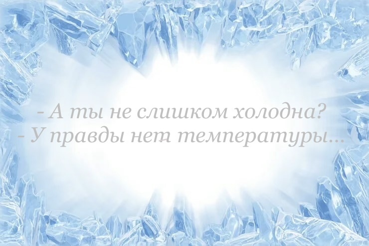 Цитата из к/ф «Советник», 2013