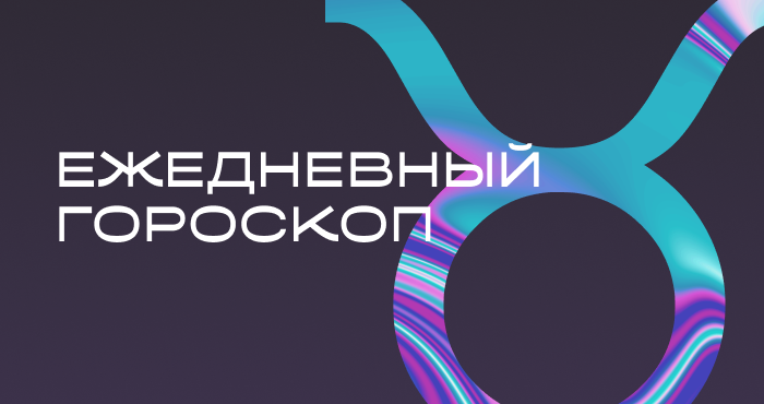 Гороскоп на сегодня: 9 февраля.🔮 Послание, которое перевернет всё с ног на голову.🔥