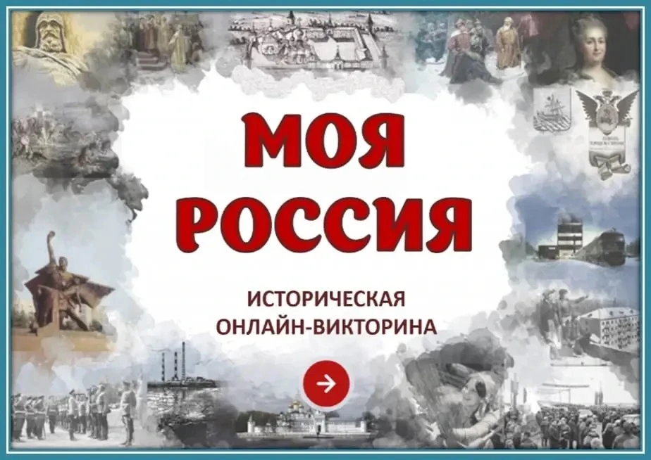 Учавствуй и побеждай