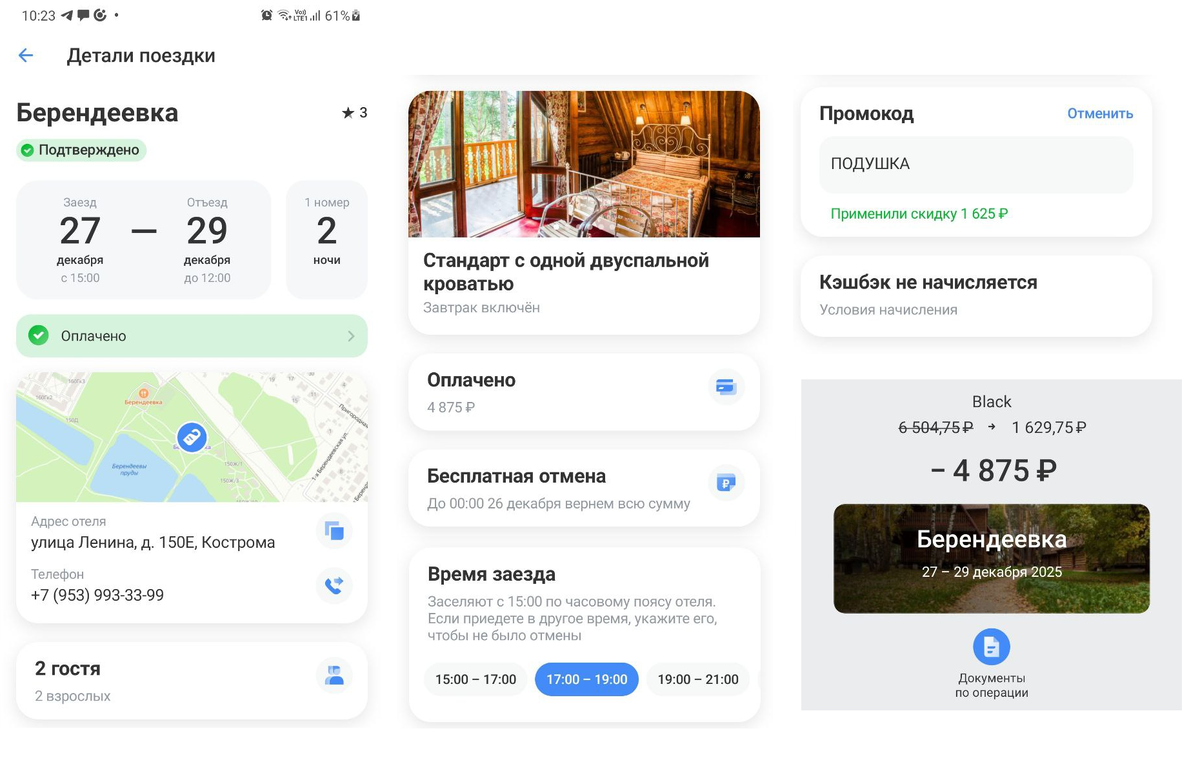 У меня отличная привычка скринить все покупки на всякий случай, выручала много раз...