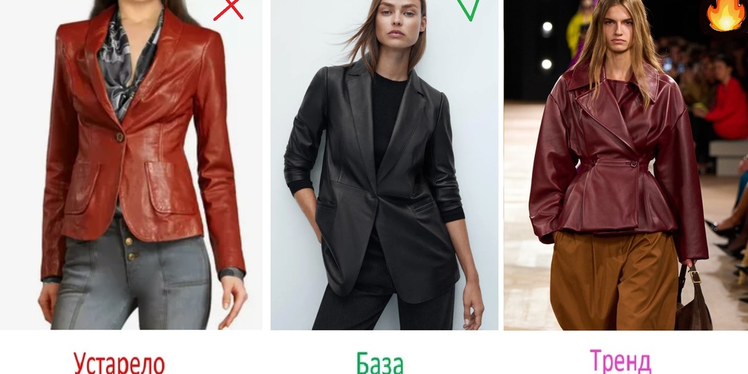 Устарело - база - тренд: примеры вещей, которые устарели, и тех, что в моде в 2026 году