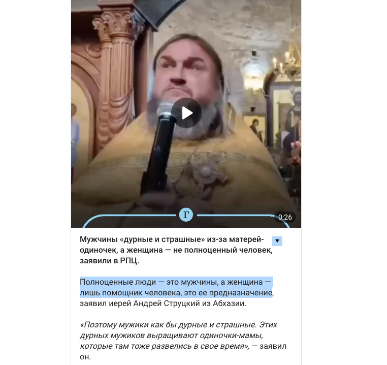 иерей Струцкий источник газета ру