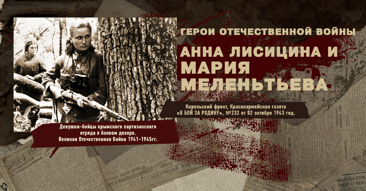 Великая Отечественная Война 1941-1945, Карельский фронт, Строки фронтовые, РУДН ПОИСК