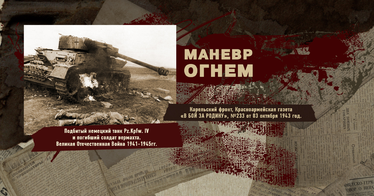 Великая Отечественная Война 1941-1945, Карельский фронт, Строки фронтовые, РУДН ПОИСК