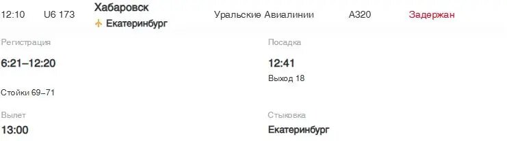   Фото: скрин онлайн-табло Пулково