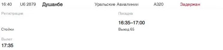    Фото: скрин онлайн-табло Пулково