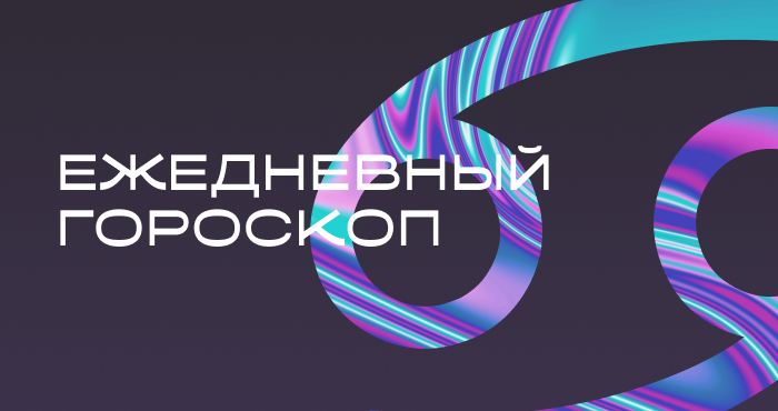 Гороскоп на сегодня: 12 февраля.🔮 На горизонте — шанс, о котором вы давно мечтали.🔥