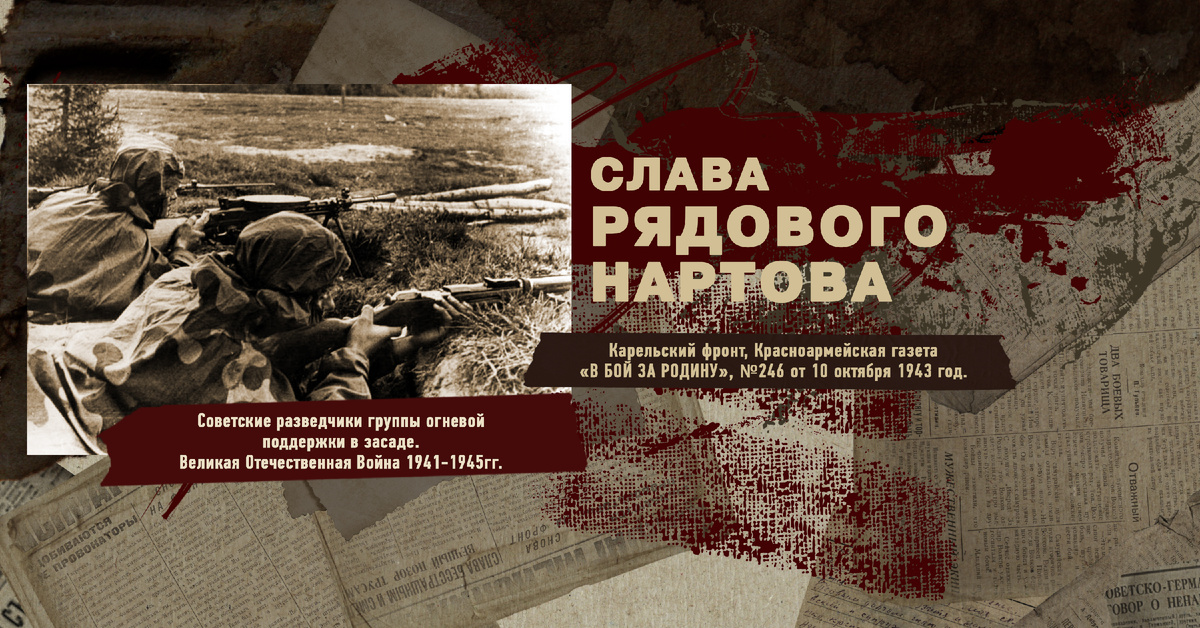 Великая Отечественная Война 1941-1945, Карельский фронт, Строки фронтовые, РУДН ПОИСК