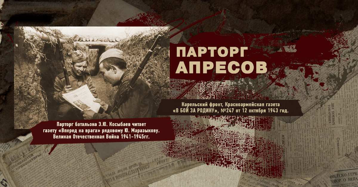 Великая Отечественная Война 1941-1945, Карельский фронт, Строки фронтовые, РУДН ПОИСК