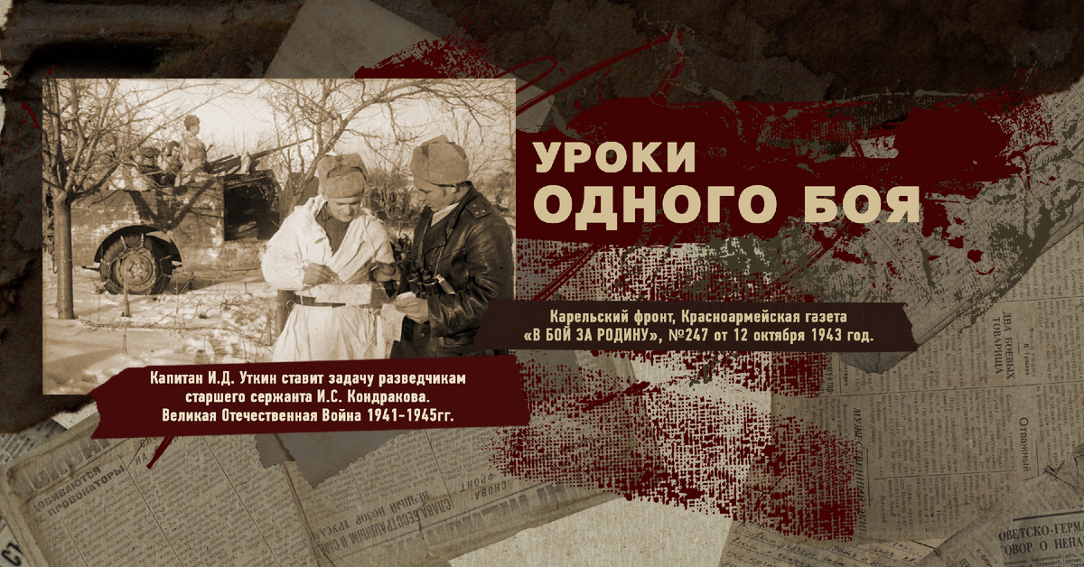 Великая Отечественная Война 1941-1945, Карельский фронт, Строки фронтовые, РУДН ПОИСК