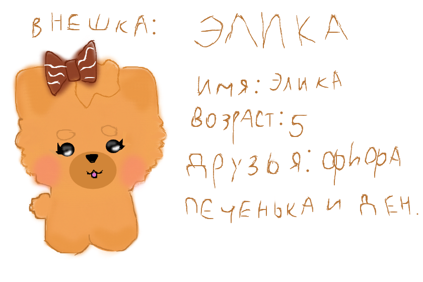 Элико :0