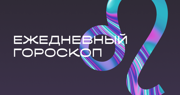 Гороскоп на сегодня: 14 февраля.🔮 Одна старая тень может напомнить о себе.🔥