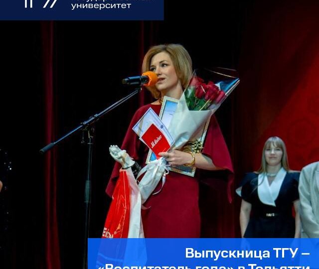 ⭐ Выпускница ТГУ Екатерина Селиверстова победила в городском конкурсе профессионального мастерства «Воспитатель года 2026
