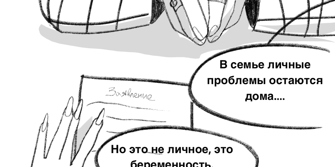 Трудовой Кодекс в комиксах-4