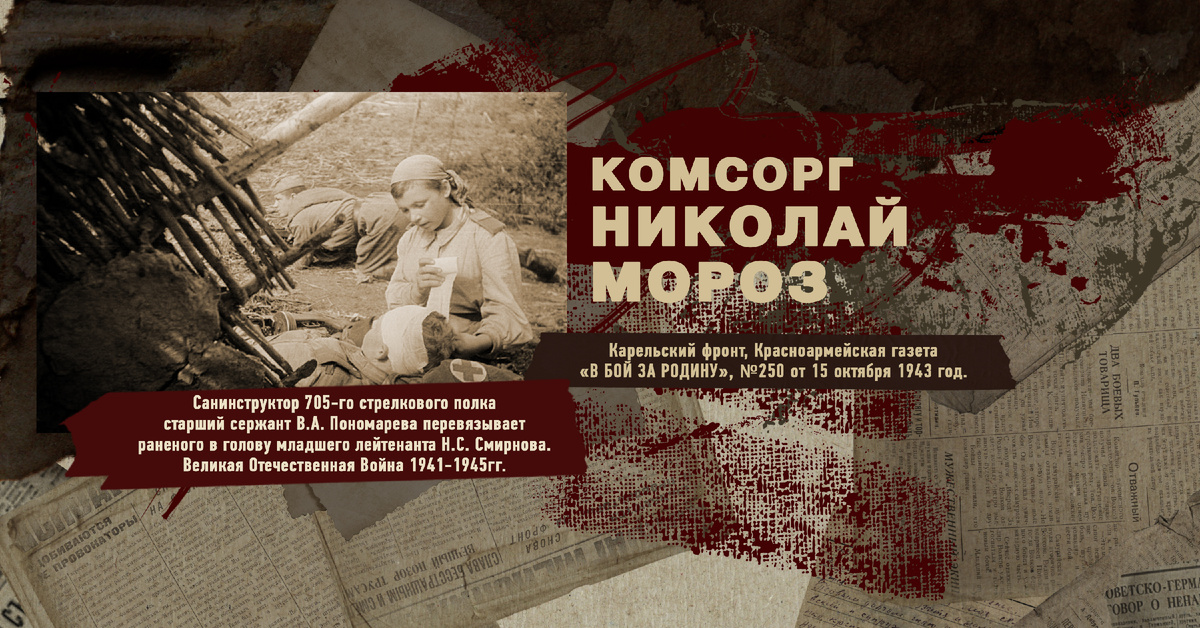 Великая Отечественная Война 1941-1945, Карельский фронт, Строки фронтовые, РУДН ПОИСК