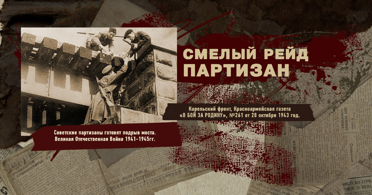 Великая Отечественная Война 1941-1945, Карельский фронт, Строки фронтовые, РУДН ПОИСК