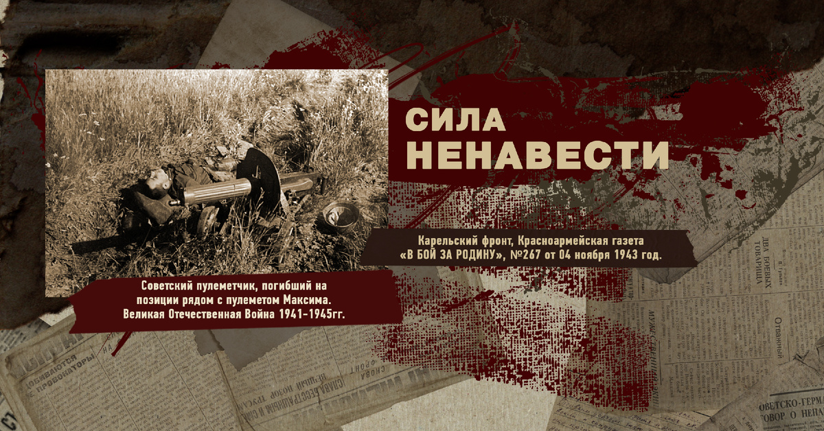 Великая Отечественная Война 1941-1945, Карельский фронт, Строки фронтовые, РУДН ПОИСК