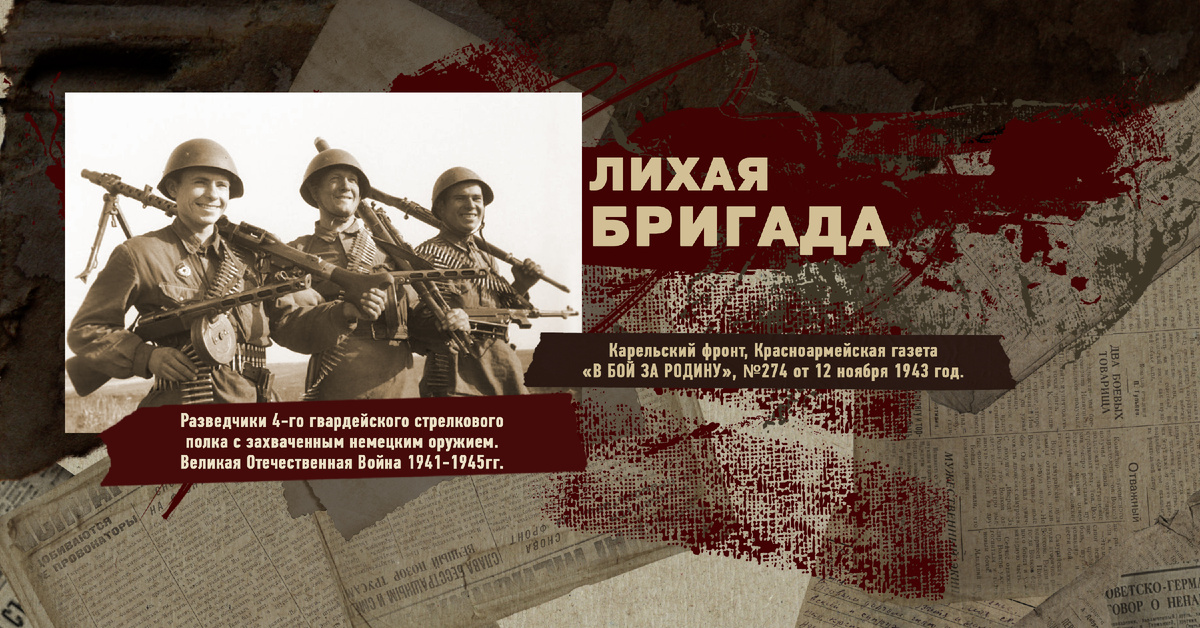 Великая Отечественная Война 1941-1945, Карельский фронт, Строки фронтовые, РУДН ПОИСК