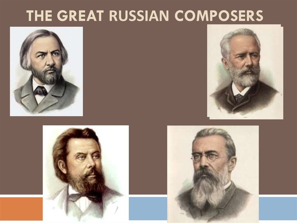 Великие Русские Композиторы.