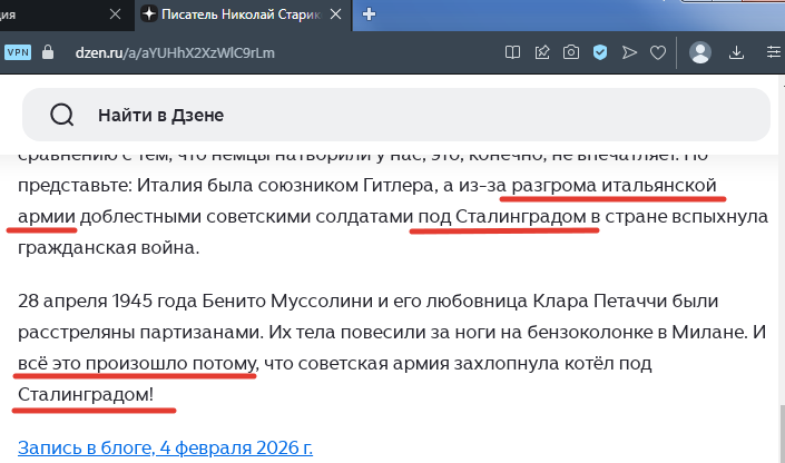 Фрагмент заявления писателя Н.Старикова, ссылка на источник по верхнему краю скрина
