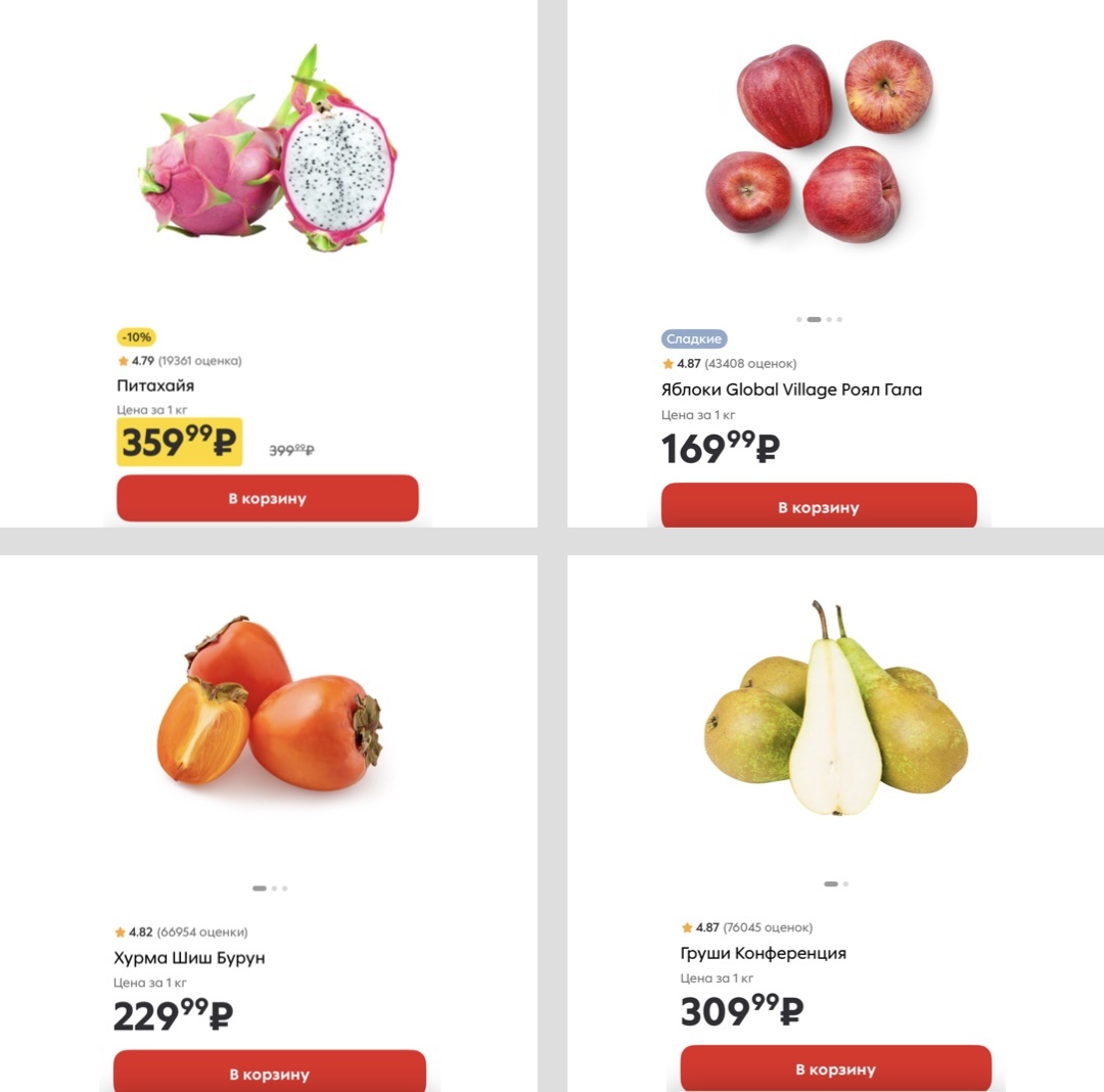 Сравнение цен на фрукты в ближайшей пятерочке. На фоне привычных груш цена на питахайю смотрится очень заманчиво.