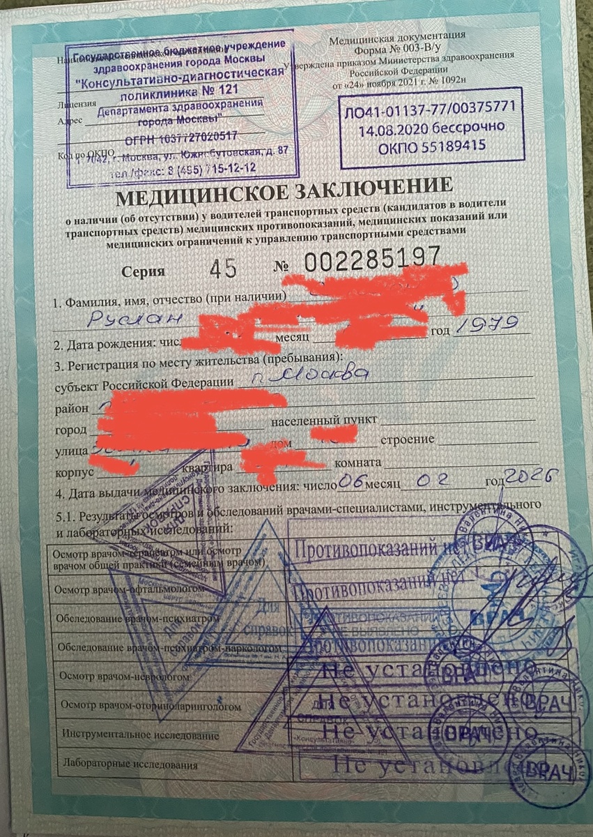 Медсправка в ГАИ. Личное фото