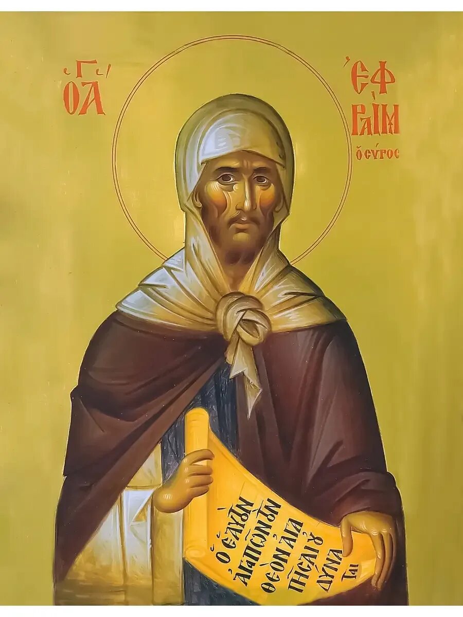 Преподобный Ефрем Сирин