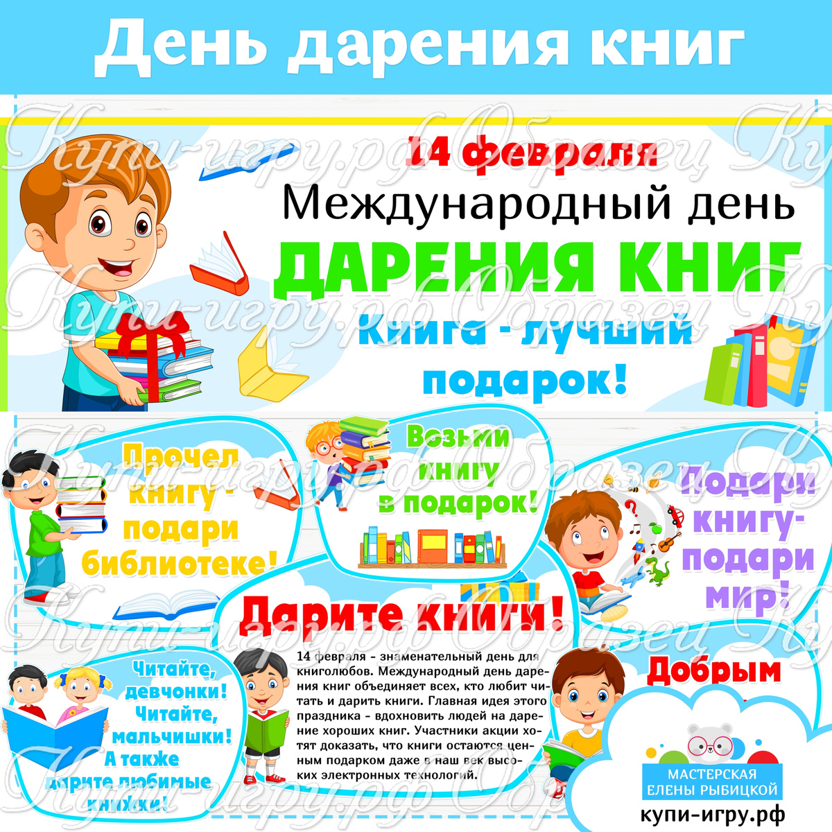 Оформление на День дарения книг: плакат и речевые облачка 