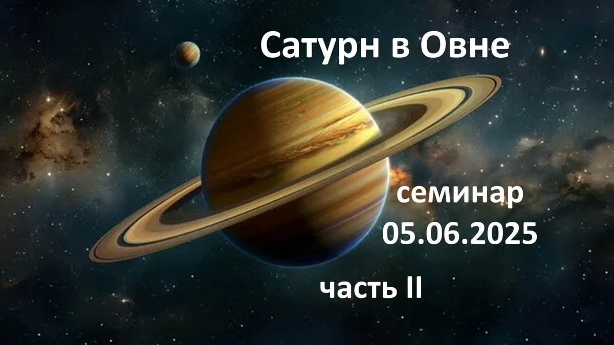©Астрологический институт Павла Глобы 05.06.2025 г.