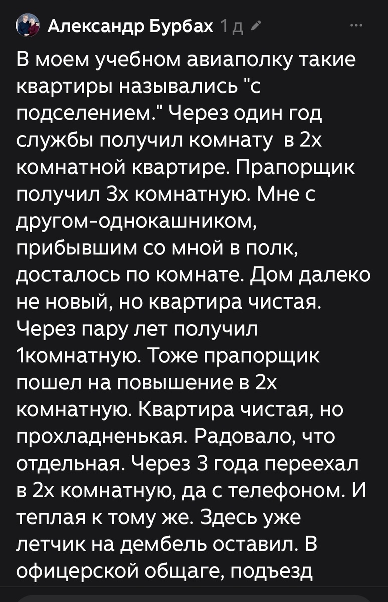 Комментарий читателя. Скрин. 