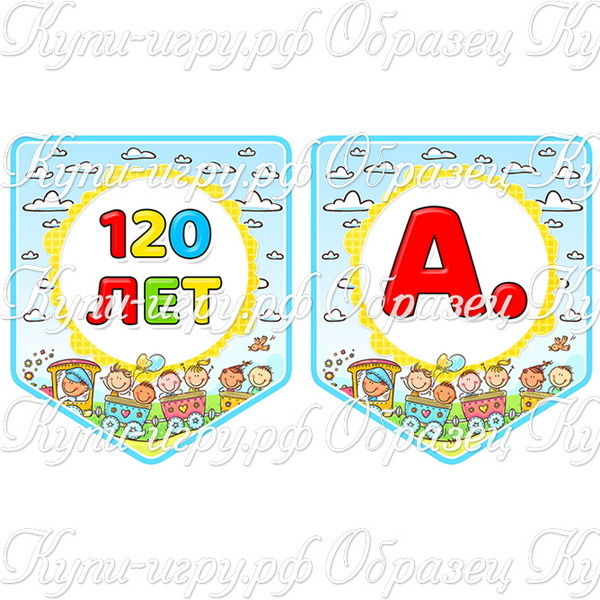 Оформление "120 лет со дня рождения Агнии Барто": флажки и картинки с героями стихотворений